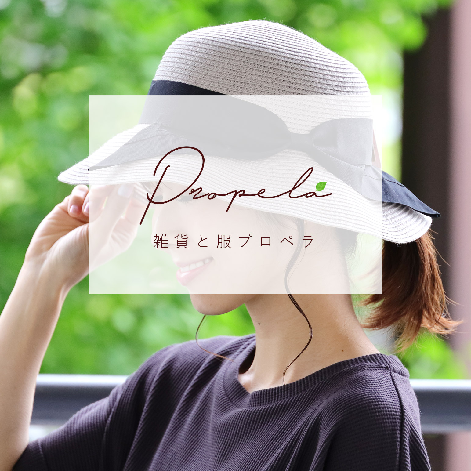 雑貨と服プロペラ_Yahoo!ショッピング